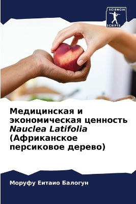 Медицинская и экономическая ценность Nauclea Latifolia (&