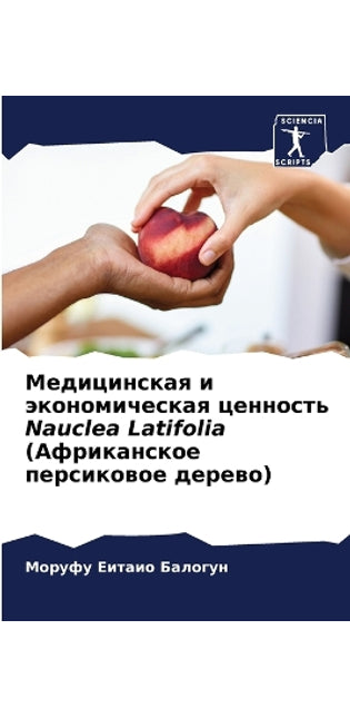 Медицинская и экономическая ценность Nauclea Latifolia (&