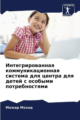 Интегрированная коммуникационная систе&