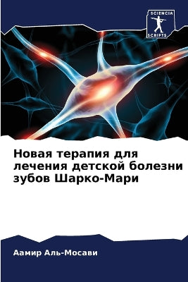 Новая терапия для лечения детской болезнl