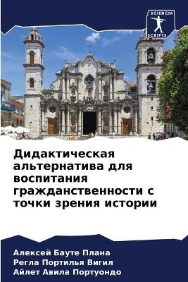 Дидактическая альтернатива для воспитан