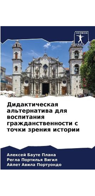 Дидактическая альтернатива для воспитан