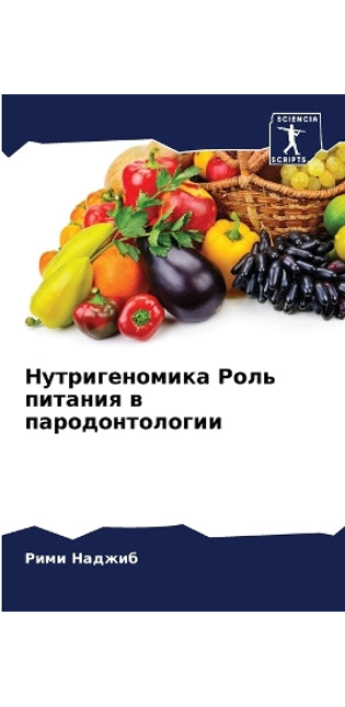 Нутригеномика Роль питания в пародонтоло