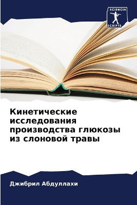 Кинетические исследования производства