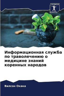 Информационная служба по траволечению о l