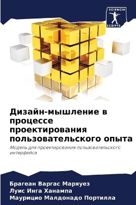 Дизайн-мышление в процессе проектировани