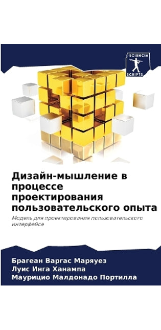 Дизайн-мышление в процессе проектировани