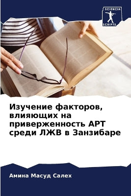 Изучение факторов, влияющих на приверженl