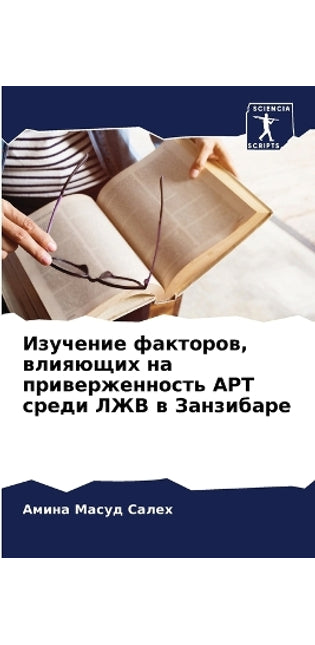 Изучение факторов, влияющих на приверженl