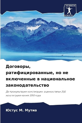 Договоры, ратифицированные, но не включен
