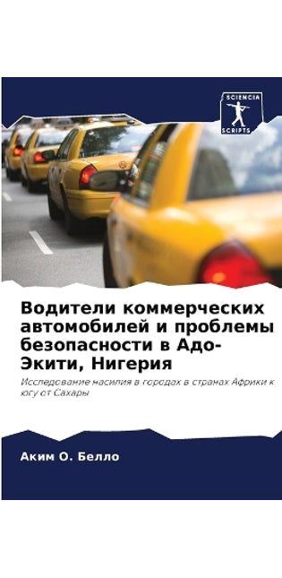 Водители коммерческих автомобилей и проб