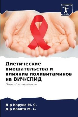 Диетические вмешательства и влияние поли