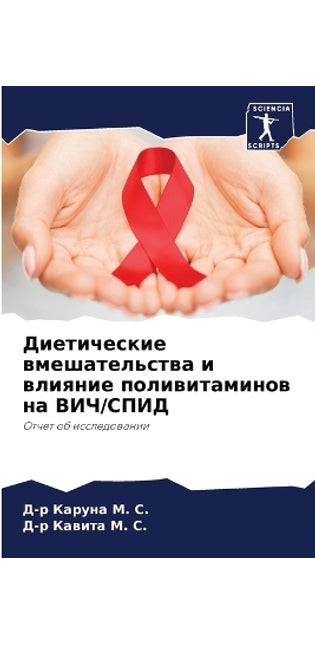 Диетические вмешательства и влияние поли