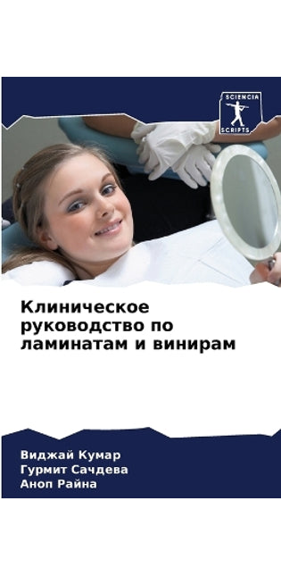 Клиническое руководство по ламинатам и вl