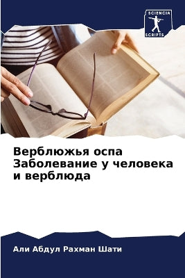 Верблюжья оспа Заболевание у человека и в

