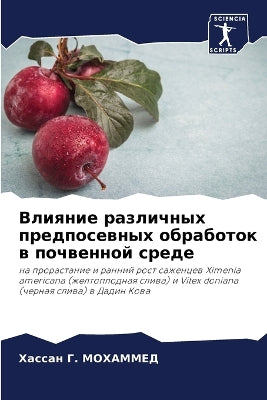 Влияние различных предпосевных обработо