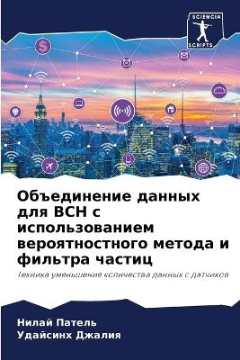 Объединение данных для ВСН с использованl