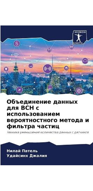 Объединение данных для ВСН с использованl