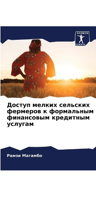Доступ мелких сельских фермеров к формалn