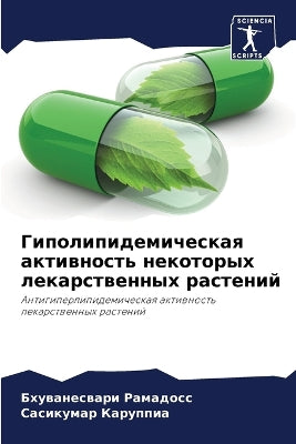 Гиполипидемическая активность некоторы&