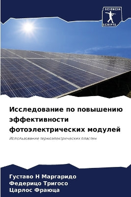 Исследование по повышению эффективности