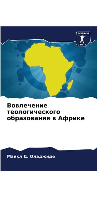 Вовлечение теологического образования в