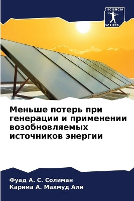 Меньше потерь при генерации и применении 
