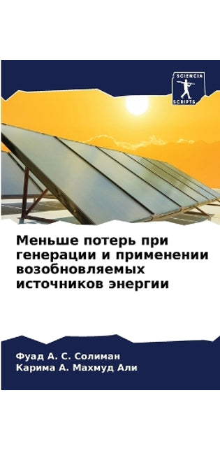 Меньше потерь при генерации и применении 
