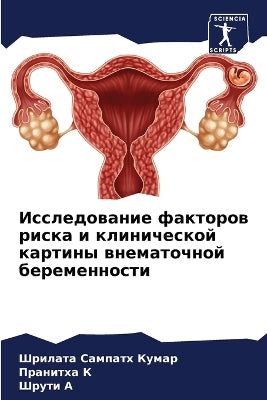 Исследование факторов риска и клиническо