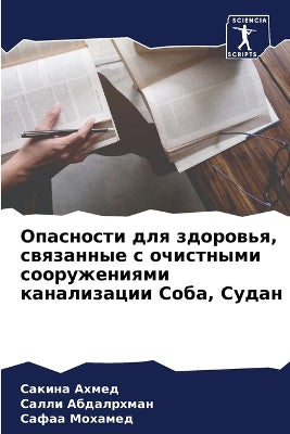 Опасности для здоровья, связанные с очист
