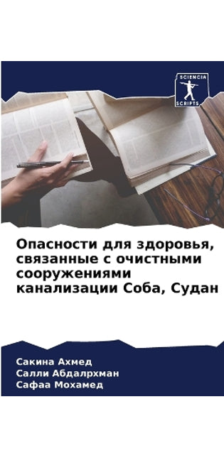 Опасности для здоровья, связанные с очист
