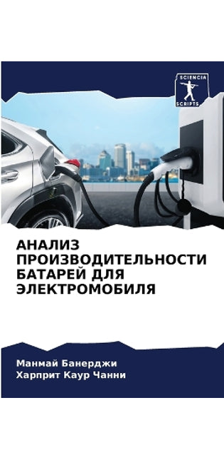 АНАЛИЗ ПРОИЗВОДИТЕЛЬНОСТИ БАТАРЕЙ ДЛЯ ЭЛ