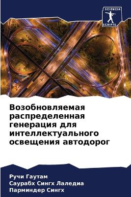 Возобновляемая распределенная генераци&