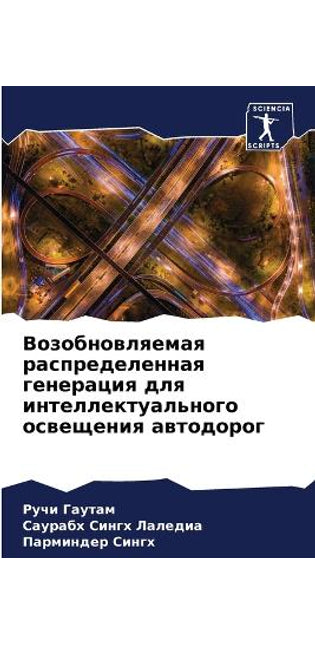 Возобновляемая распределенная генераци&