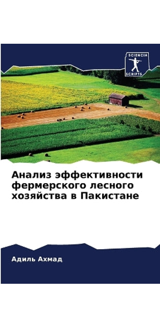Анализ эффективности фермерского лесног