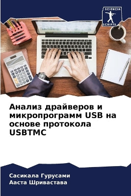 Анализ драйверов и микропрограмм USB на осно&