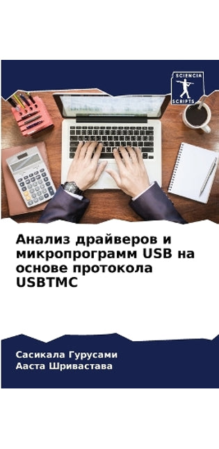 Анализ драйверов и микропрограмм USB на осно&