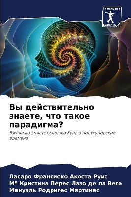 Вы действительно знаете, что такое паради
