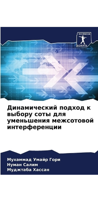 Динамический подход к выбору соты для уме
