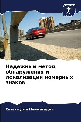 Надежный метод обнаружения и локализации