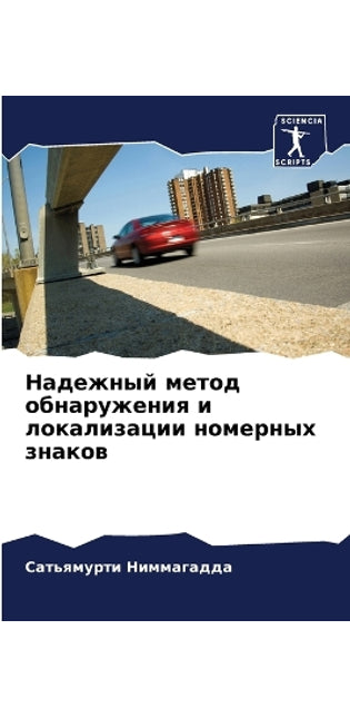 Надежный метод обнаружения и локализации