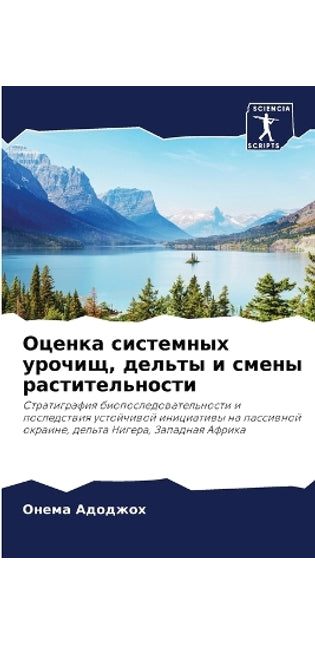 Оценка системных урочищ, дельты и смены ра
