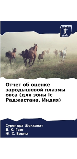 Отчет об оценке зародышевой плазмы овса (д