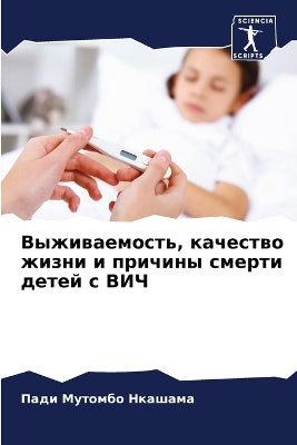Выживаемость, качество жизни и причины см
