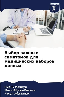 Выбор важных симптомов для медицинских нk