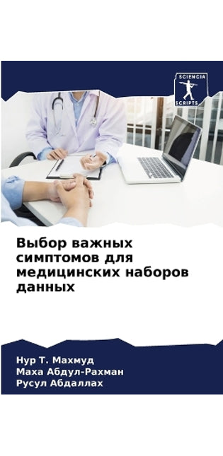 Выбор важных симптомов для медицинских нk
