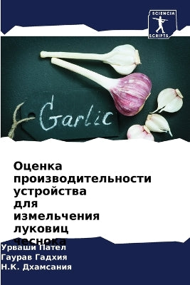 Оценка производительности устройства дл