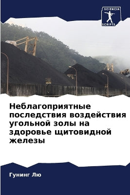 Неблагоприятные последствия воздействи&