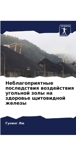 Неблагоприятные последствия воздействи&