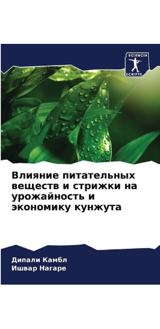 Влияние питательных веществ и стрижки на 
